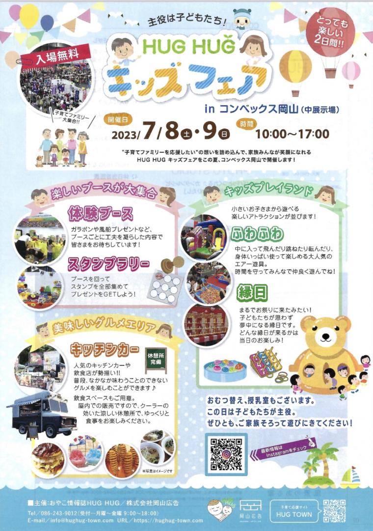 HUGHUG イベント詳細