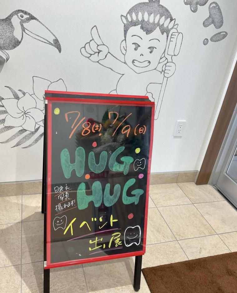 HUGHUGイベント出展します